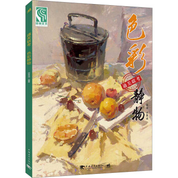 通關聯考：色彩靜物 pdf epub mobi 下载