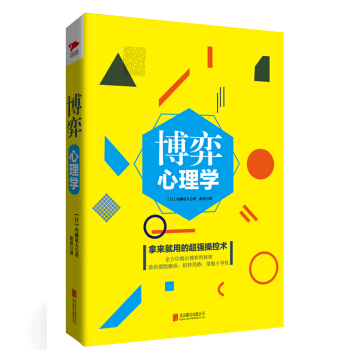 博弈心理学(精装版)