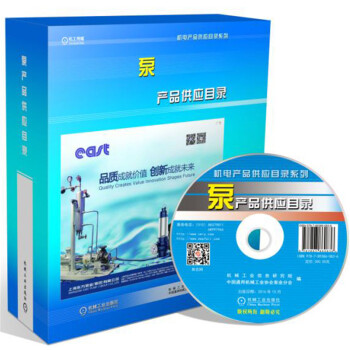 泵产品供应目录
