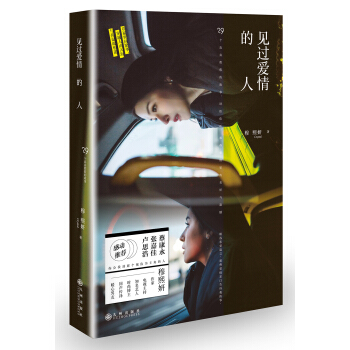 見過愛情的人 pdf epub mobi 電子書 下載