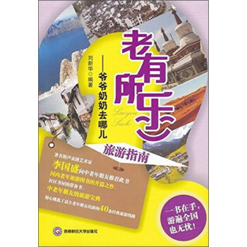 老有所乐 爷爷奶奶去哪儿 pdf epub mobi 电子书 下载