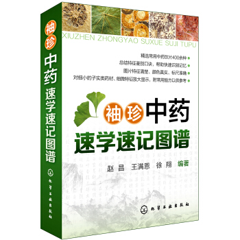 袖珍中药速学速记图谱 pdf epub mobi 下载
