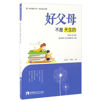 好父母不是天生的 pdf epub mobi 下载
