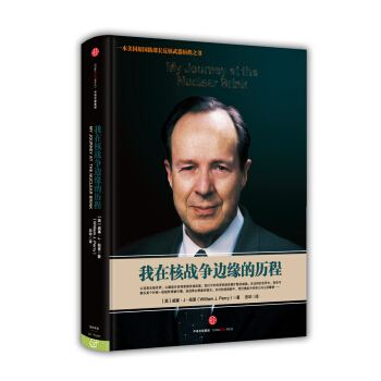我在核戰爭邊緣的曆程 pdf epub mobi 下载