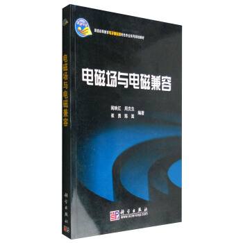 電磁場與電磁兼容 pdf epub mobi 電子書 下載