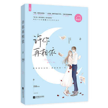 許你再相依 pdf epub mobi 電子書 下載