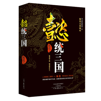 懿统三国 pdf epub mobi 下载
