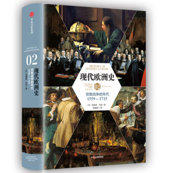 现代欧洲史（卷二）：宗教战争的年代1559-1715 [The Age of Religious Wars 1559-1715] pdf epub mobi 电子书 下载