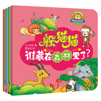 0-6歲專注力情景訓練·躲貓貓塗畫雙語遊戲書（套裝共4冊） [0-6歲] pdf epub mobi 電子書 下載
