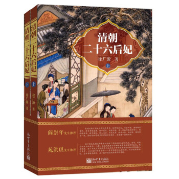 清朝二十六後妃（套裝上下冊） pdf epub mobi 下载