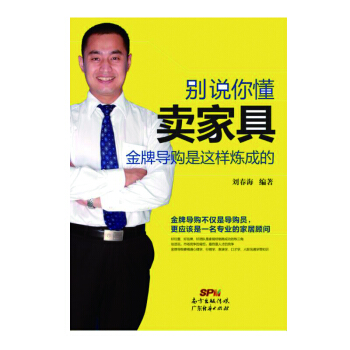 彆說你懂賣傢具 金牌導購是這樣煉成的