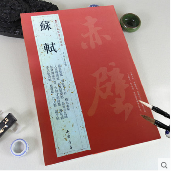 历代名家书法经典 苏轼 9787514903065 pdf epub mobi 下载