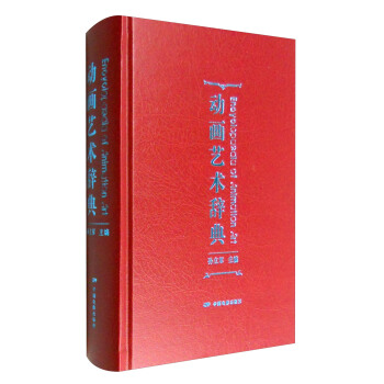 动画艺术词典 pdf epub mobi 下载