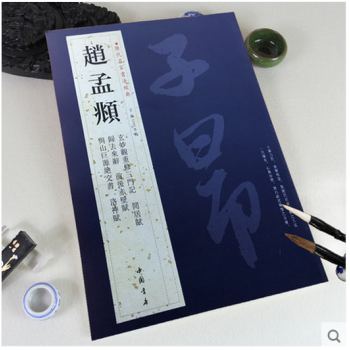 曆代名傢書法經典 趙孟頫 9787514903157 pdf epub mobi 電子書 下載