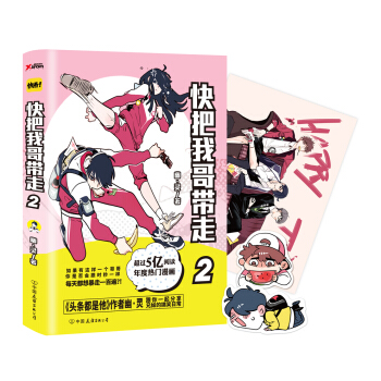 快把我哥带走.2 pdf epub mobi 下载