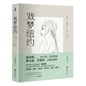 戲夢紐約 pdf epub mobi 下载