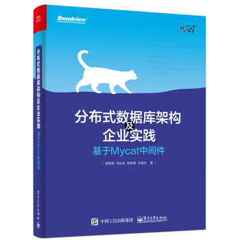 分布式数据库架构及企业实践：基于Mycat中间件 pdf epub mobi 下载