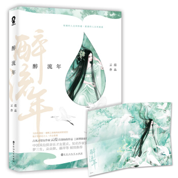醉流年 pdf epub mobi 电子书 下载