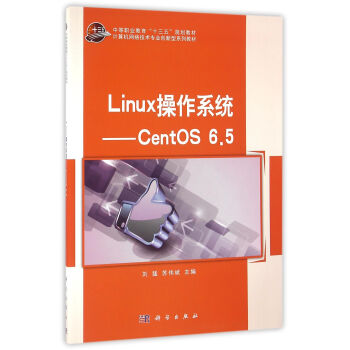 Linux操作係統 CentOS6.5 pdf epub mobi 電子書 下載