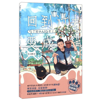 迴到過去變成貓（3） pdf epub mobi 下载