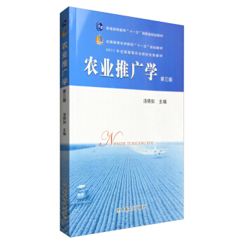 農業推廣學（第三版） pdf epub mobi 下载