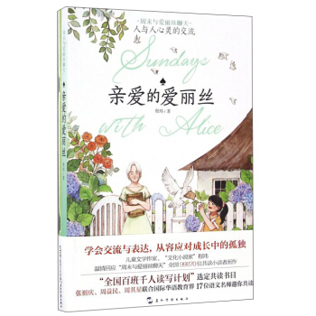 親愛的愛麗絲/周末與愛麗絲聊天 pdf epub mobi 下载