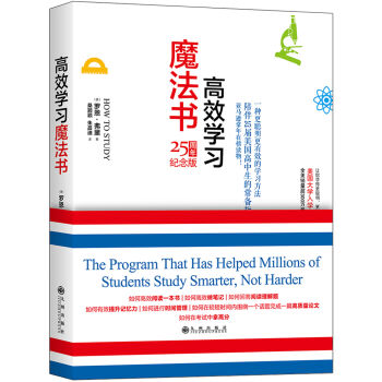 高效学习魔法书（25周年纪念版） pdf epub mobi 下载