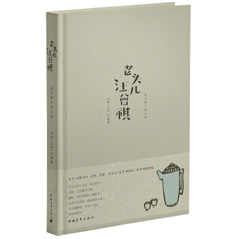 老头儿汪曾祺 pdf epub mobi 下载