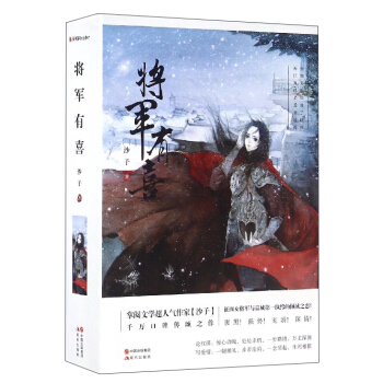 将军有喜（套装上下册） pdf epub mobi 电子书 下载