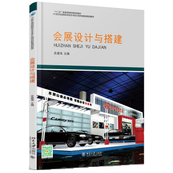 会展设计与搭建 pdf epub mobi 下载