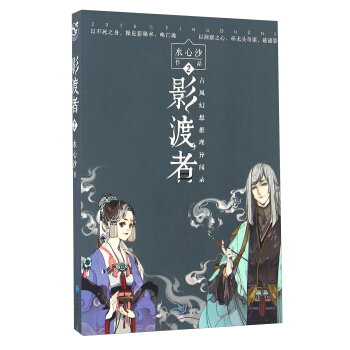 影渡者（2） pdf epub mobi 下载