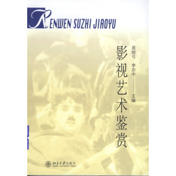 影视艺术鉴赏 pdf epub mobi 下载