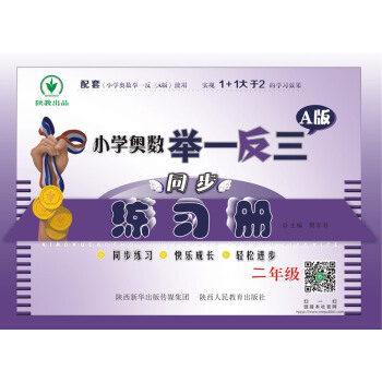 小學奧數舉一反三同步練習冊·A版：二年級 pdf epub mobi 電子書 下載