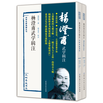 杨澄甫武学辑注(套装共2册)
