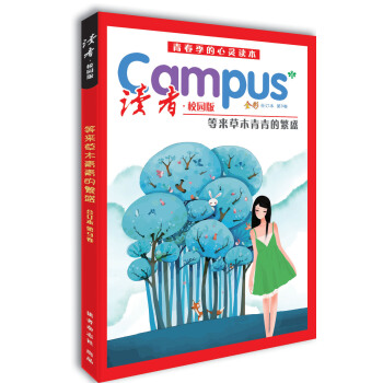 讀者·校園版（第9捲） pdf epub mobi 電子書 下載