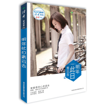 读者·校园版 明年此日青云去（总第97-102期） pdf epub mobi 下载