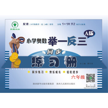 小學奧數舉一反三同步練習冊·A版：六年級 pdf epub mobi 電子書 下載
