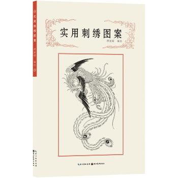 实用刺绣图案 pdf epub mobi 下载