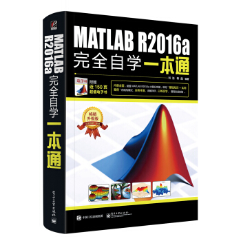 MATLAB R2016a完全自学一本通 pdf epub mobi 下载
