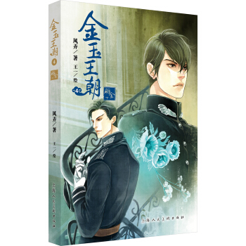 金玉王朝4（礪金下）（簽名版） pdf epub mobi 下载