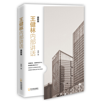 王健林内部讲话.最新版 pdf epub mobi 下载