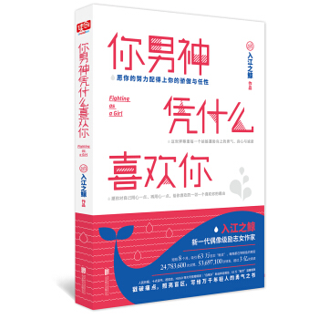 你男神凭什么喜欢你 pdf epub mobi 下载