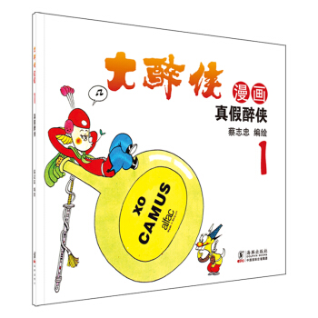 大醉俠1真假醉俠
