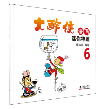 大醉侠6迷你神雕 pdf epub mobi 电子书 下载