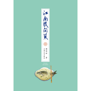 江南民间菜 pdf epub mobi 电子书 下载