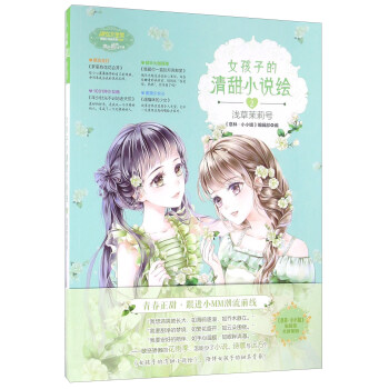 女孩子的清甜小說繪2 淺草茉莉號 pdf epub mobi 電子書 下載