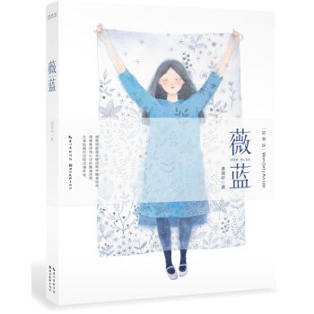 绘森活：薇蓝（签名版） pdf epub mobi 下载