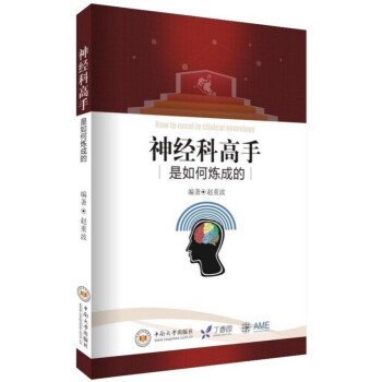 神经科高手是如何练成的 pdf epub mobi 下载
