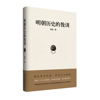 明朝历史的教训 pdf epub mobi 下载