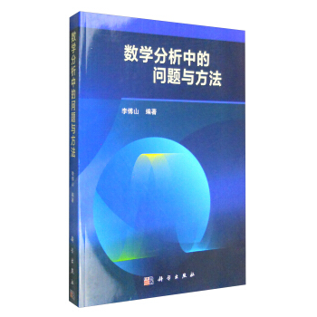 數學分析中的問題與方法 pdf epub mobi 電子書 下載